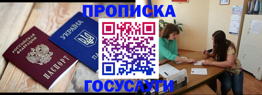 прописка для работы в Гулькевичах