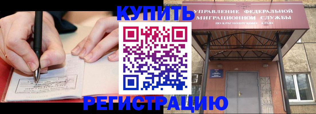 прописка для работы в Гулькевичах
