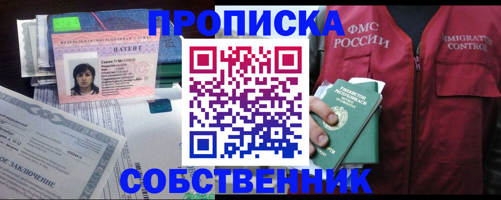 прописка 2025 в Гулькевичах
