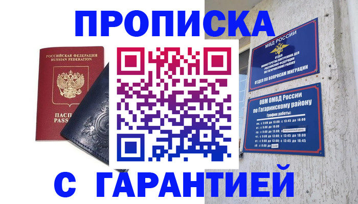 прописка ребенка в Гулькевичах